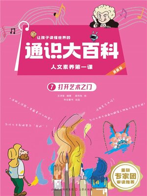 cover image of 人文素养第一课7